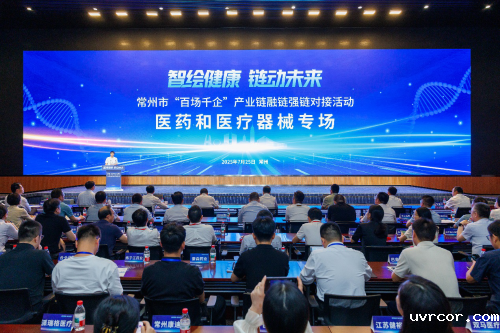 “百场千企”产业链融链强链对接-医药和医疗...